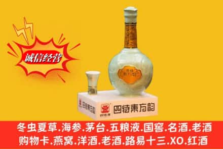 柳州三江县求购回收四特酒